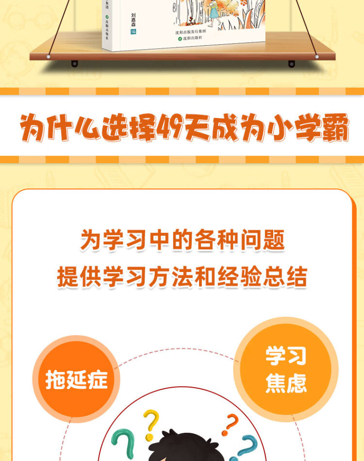 《49天成为小学霸进阶篇 培养孩子自主学习习惯刘嘉森推荐亲子阅读》