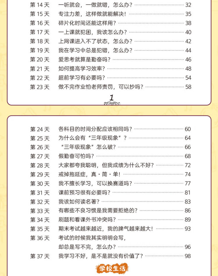 《49天成为小学霸进阶篇 培养孩子自主学习习惯刘嘉森推荐亲子阅读》