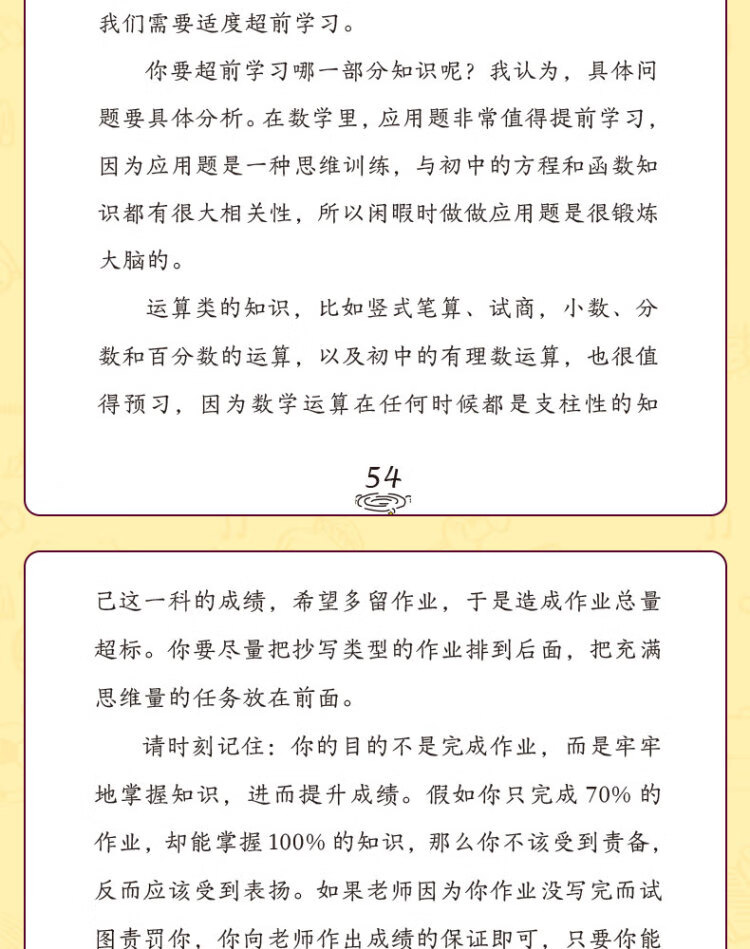 《49天成为小学霸进阶篇 培养孩子自主学习习惯刘嘉森推荐亲子阅读》