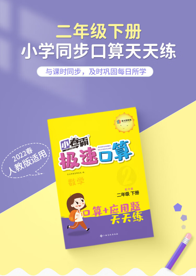 《金太阳教育2023春季小卷霸极速口算数学二2年级下册口算题卡部编人教版100以内加减法配套练习册专项同步训练作业本》