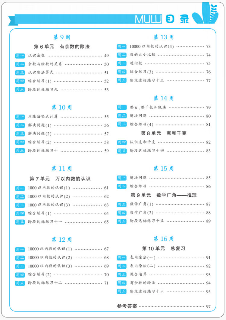 《金太阳教育2023春季小卷霸极速口算数学二2年级下册口算题卡部编人教版100以内加减法配套练习册专项同步训练作业本》