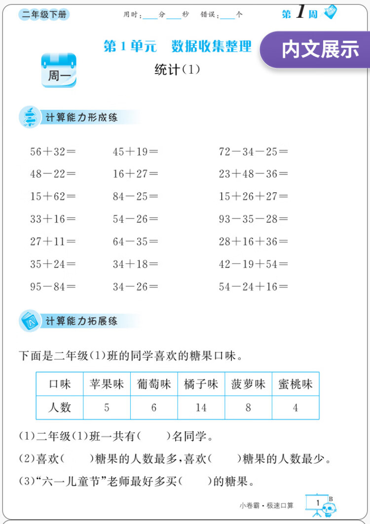 《金太阳教育2023春季小卷霸极速口算数学二2年级下册口算题卡部编人教版100以内加减法配套练习册专项同步训练作业本》