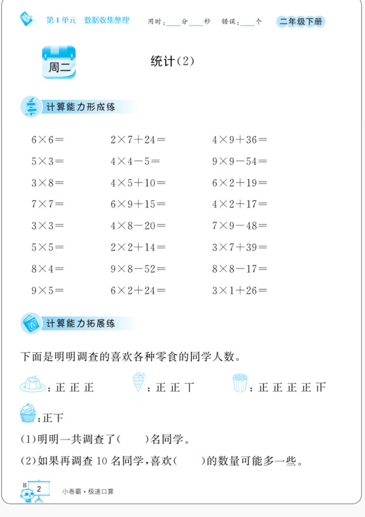 《金太阳教育2023春季小卷霸极速口算数学二2年级下册口算题卡部编人教版100以内加减法配套练习册专项同步训练作业本》