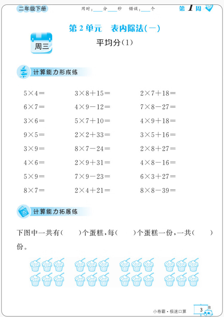 《金太阳教育2023春季小卷霸极速口算数学二2年级下册口算题卡部编人教版100以内加减法配套练习册专项同步训练作业本》