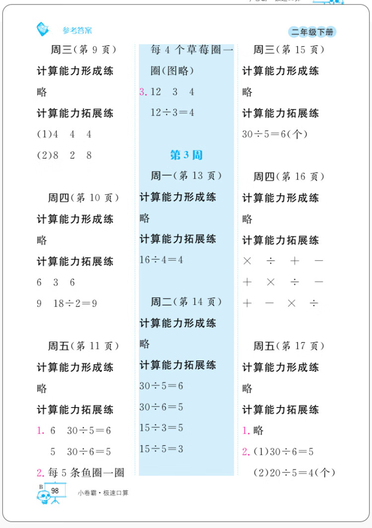 《金太阳教育2023春季小卷霸极速口算数学二2年级下册口算题卡部编人教版100以内加减法配套练习册专项同步训练作业本》