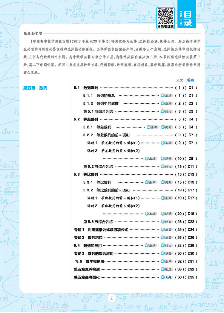 《高中必刷题 高二下数学选择性必修第三册 RJB人教B版 新教材 高中课本同步练习题理想树2023版》