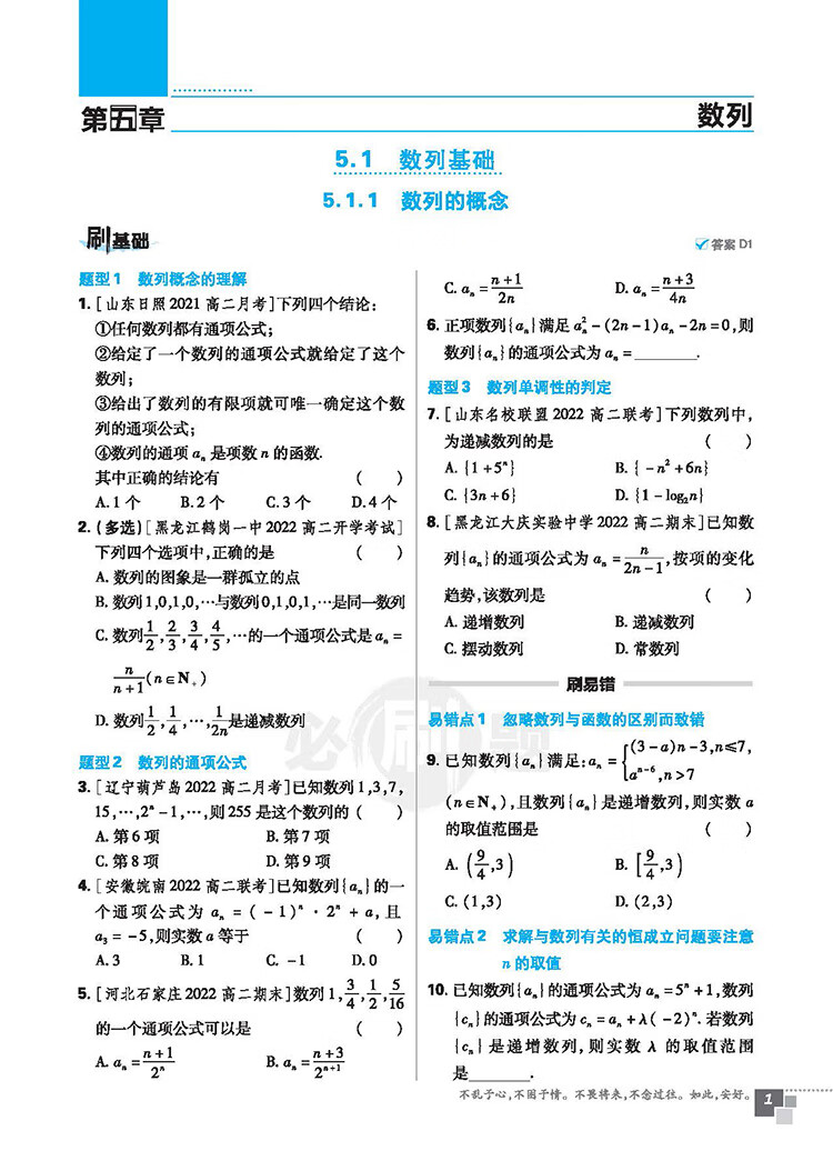 《高中必刷题 高二下数学选择性必修第三册 RJB人教B版 新教材 高中课本同步练习题理想树2023版》