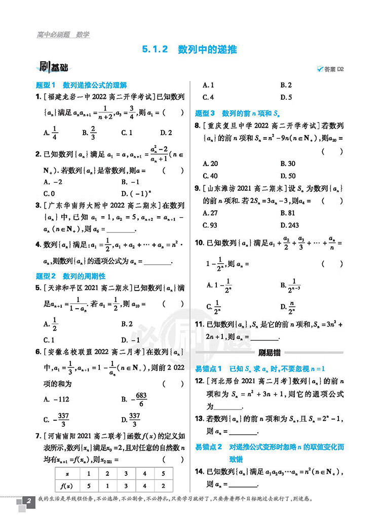 《高中必刷题 高二下数学选择性必修第三册 RJB人教B版 新教材 高中课本同步练习题理想树2023版》