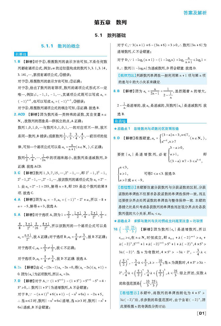 《高中必刷题 高二下数学选择性必修第三册 RJB人教B版 新教材 高中课本同步练习题理想树2023版》