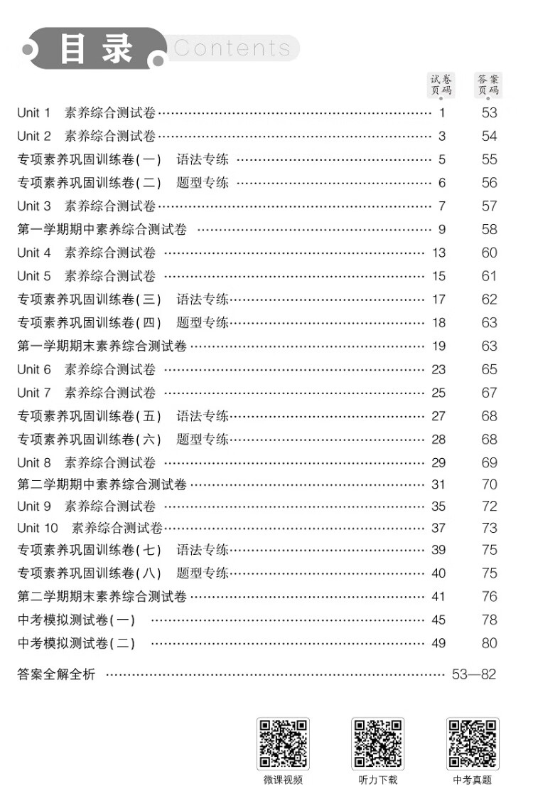 《曲一线 53初中同步试卷 英语 九年级全一册 冀教版 5年中考3年模拟2023版五三》