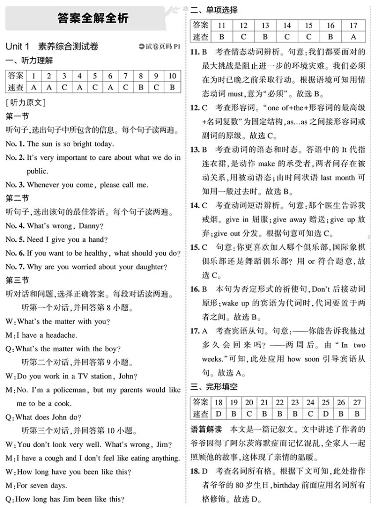 《曲一线 53初中同步试卷 英语 九年级全一册 冀教版 5年中考3年模拟2023版五三》