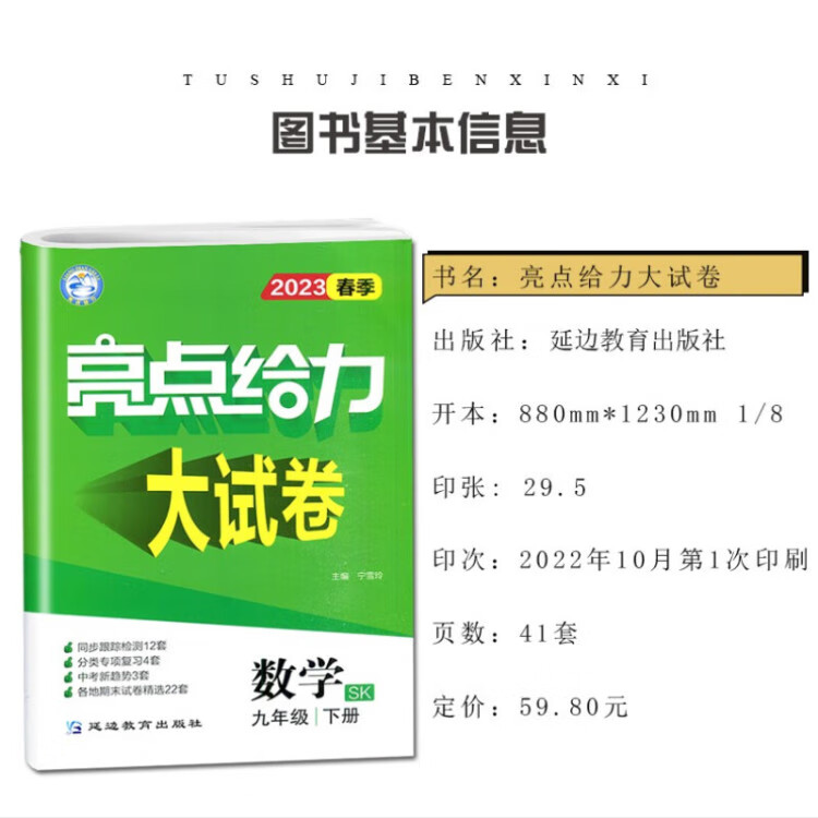 《2023春亮点给力大试卷九年级数学下册苏科版中学教辅9年级同步课时作业练习册》