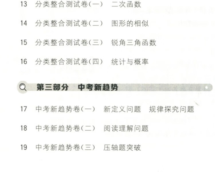 《2023春亮点给力大试卷九年级数学下册苏科版中学教辅9年级同步课时作业练习册》