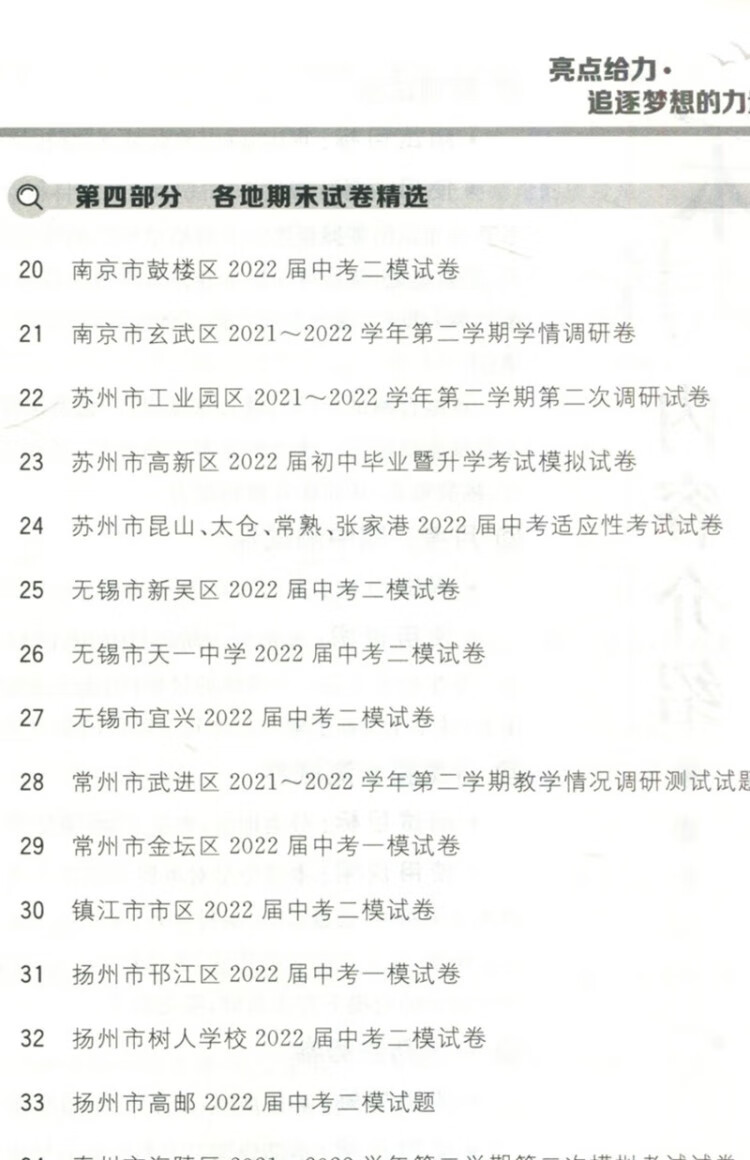 《2023春亮点给力大试卷九年级数学下册苏科版中学教辅9年级同步课时作业练习册》