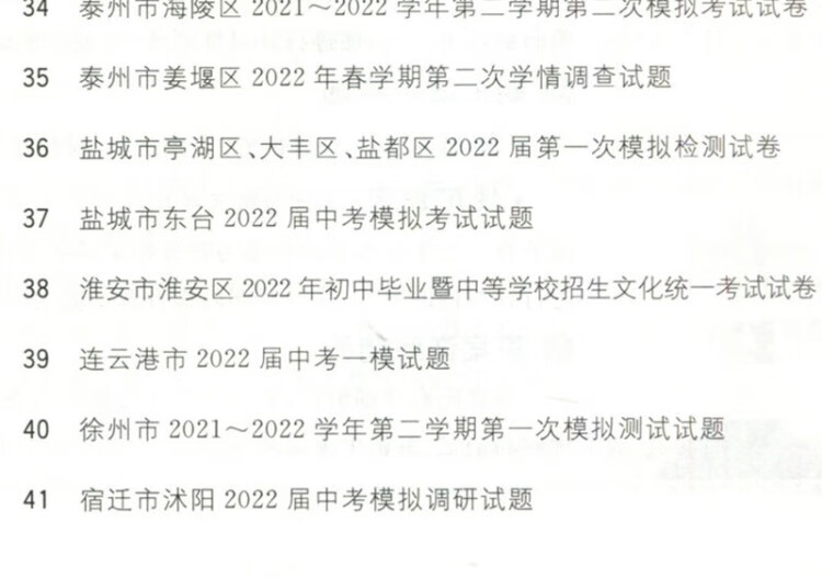 《2023春亮点给力大试卷九年级数学下册苏科版中学教辅9年级同步课时作业练习册》