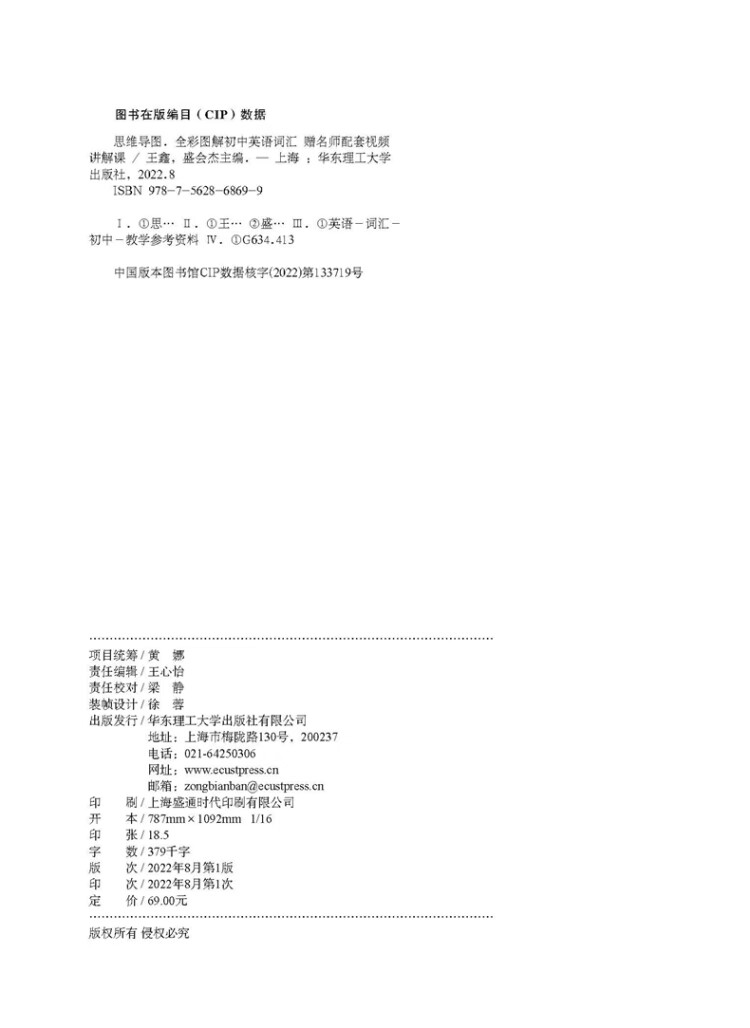 《思维导图. 全彩图解初中英语词汇（赠名师配套视频讲解课）》