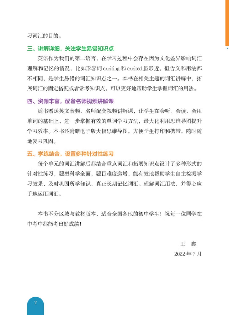 《思维导图. 全彩图解初中英语词汇（赠名师配套视频讲解课）》