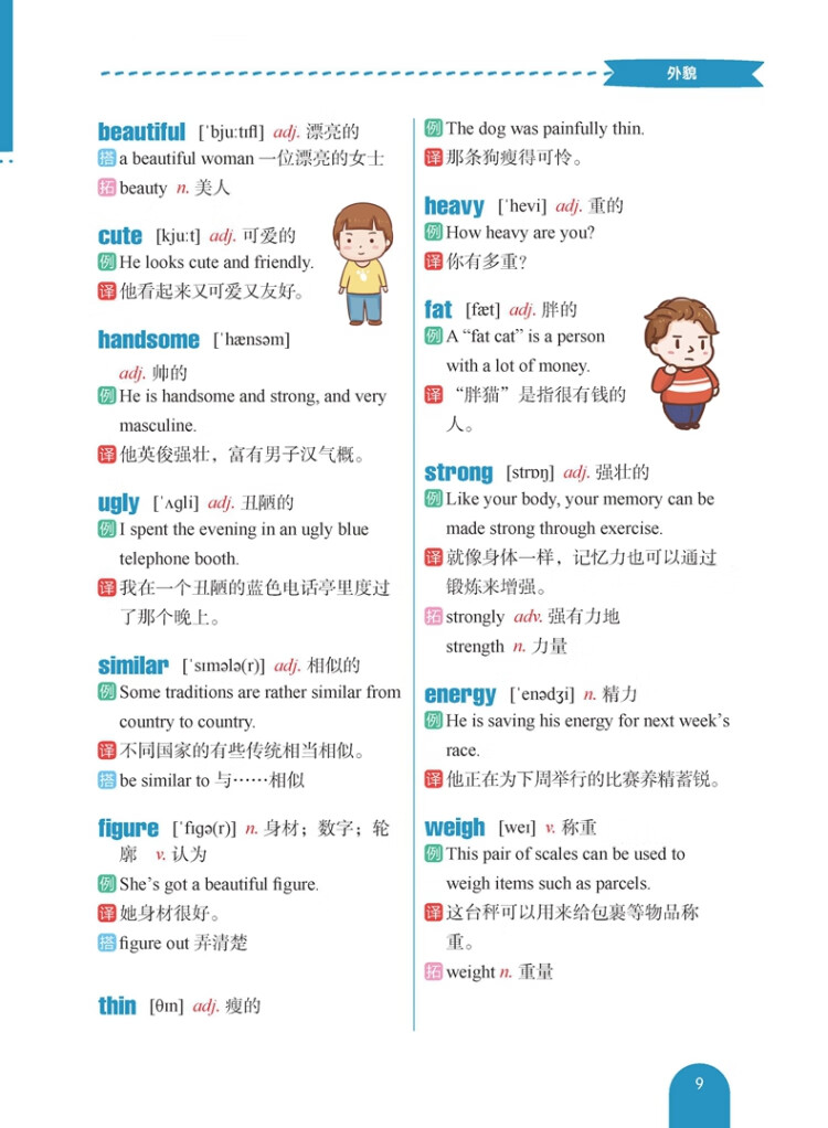 《思维导图. 全彩图解初中英语词汇（赠名师配套视频讲解课）》