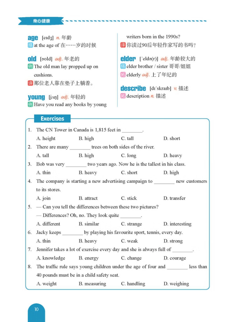《思维导图. 全彩图解初中英语词汇（赠名师配套视频讲解课）》