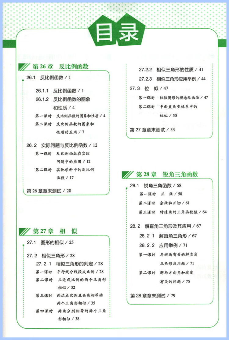 《2023春北大绿卡九年级数学下册人教版初三9年级数学教材配套练习册》