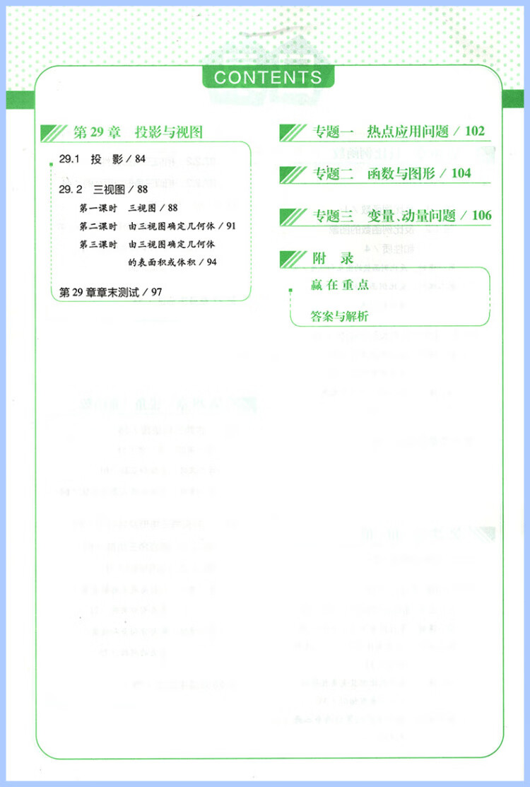 《2023春北大绿卡九年级数学下册人教版初三9年级数学教材配套练习册》