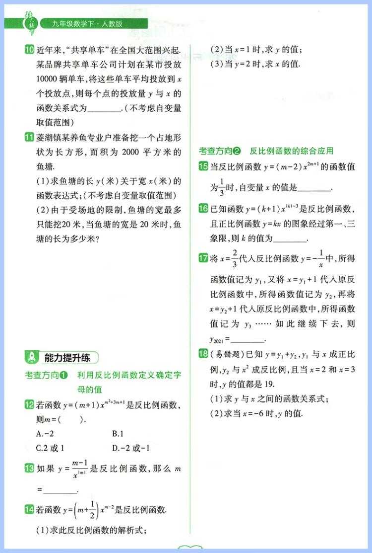 《2023春北大绿卡九年级数学下册人教版初三9年级数学教材配套练习册》