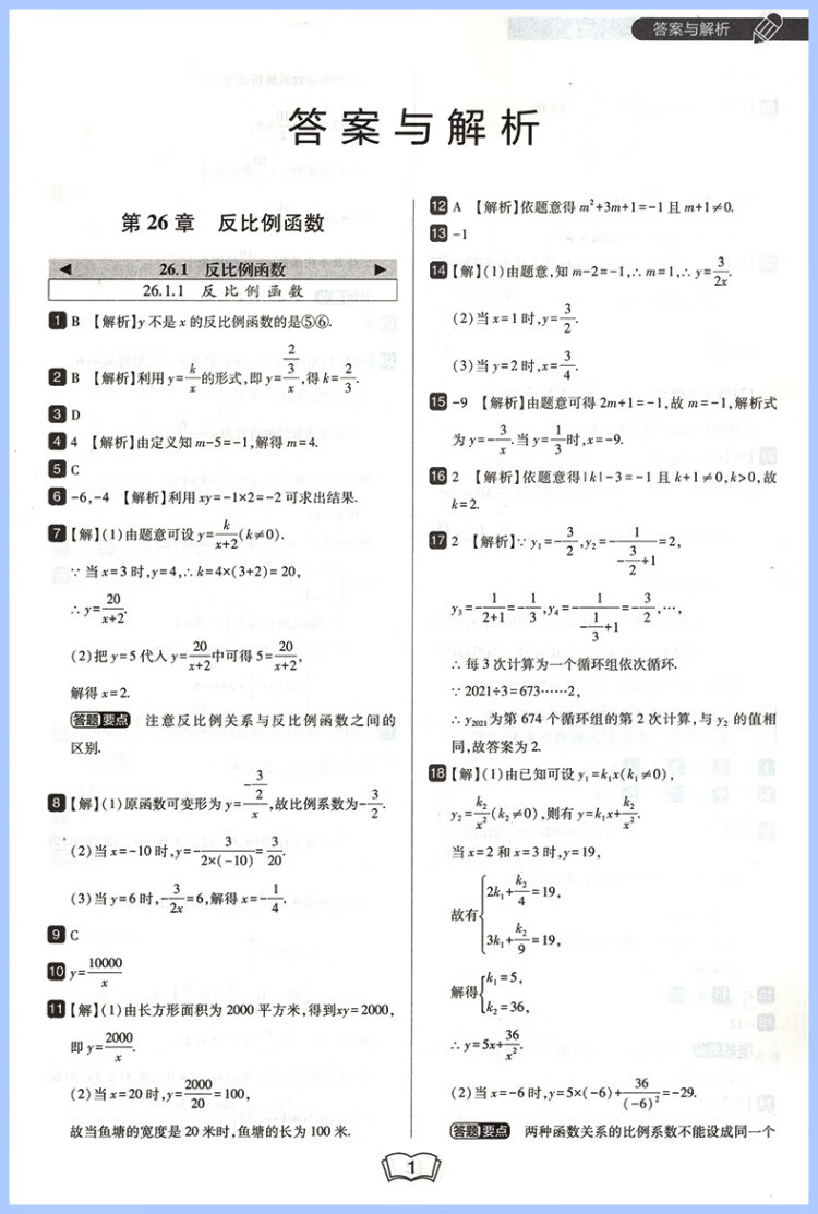 《2023春北大绿卡九年级数学下册人教版初三9年级数学教材配套练习册》