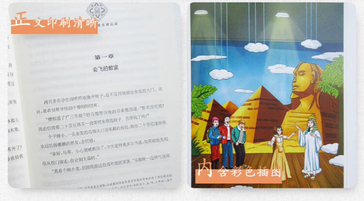 《中外文学精品廊 中外童话寓言精品廊 会飞的教室 春雨教育》