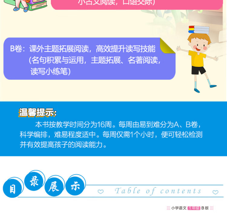 《木头马阅读小卷小学语文1年级 B版阅读理解专项训练活页检测》