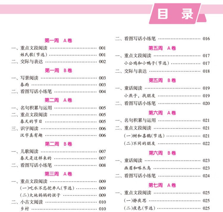 《木头马阅读小卷小学语文1年级 B版阅读理解专项训练活页检测》