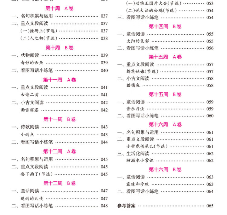 《木头马阅读小卷小学语文1年级 B版阅读理解专项训练活页检测》