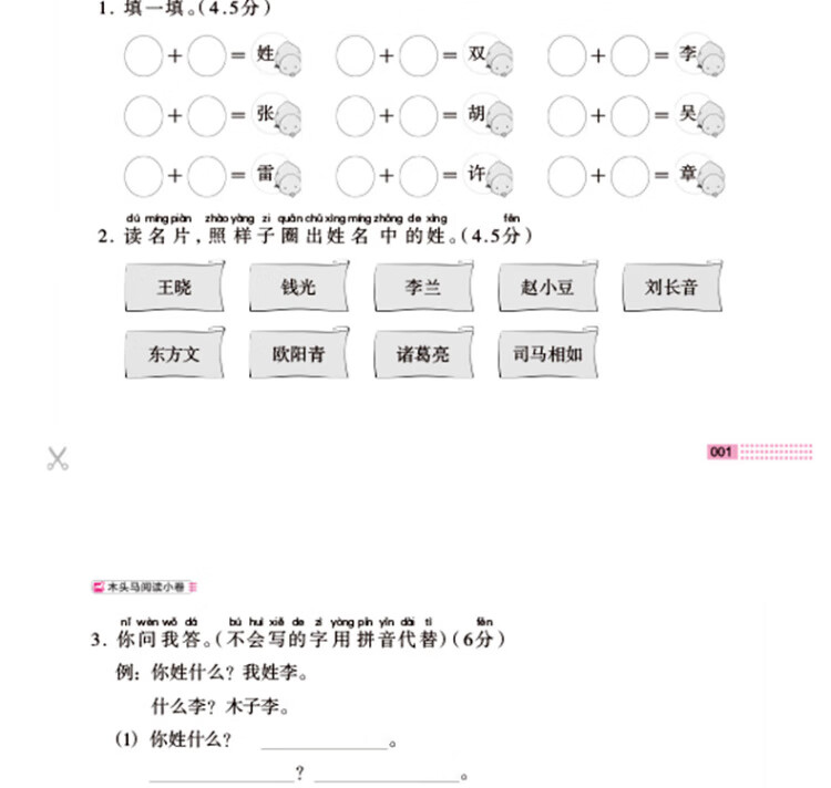 《木头马阅读小卷小学语文1年级 B版阅读理解专项训练活页检测》