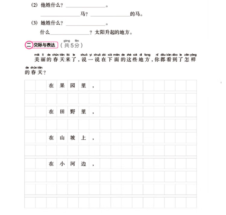 《木头马阅读小卷小学语文1年级 B版阅读理解专项训练活页检测》