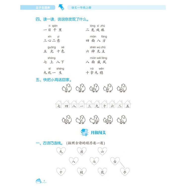 《2022秋尖子生题库语文一年级1年级上册 人教版部编版统编版》