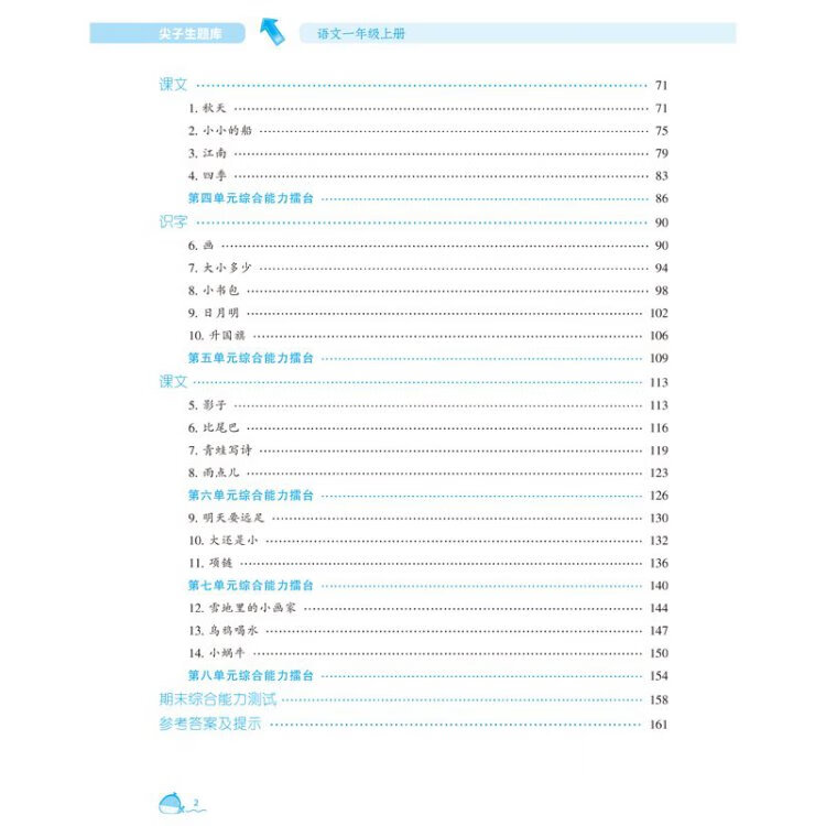 《2022秋尖子生题库语文一年级1年级上册 人教版部编版统编版》