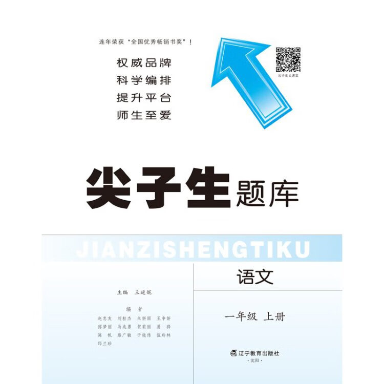 《2022秋尖子生题库语文一年级1年级上册 人教版部编版统编版》