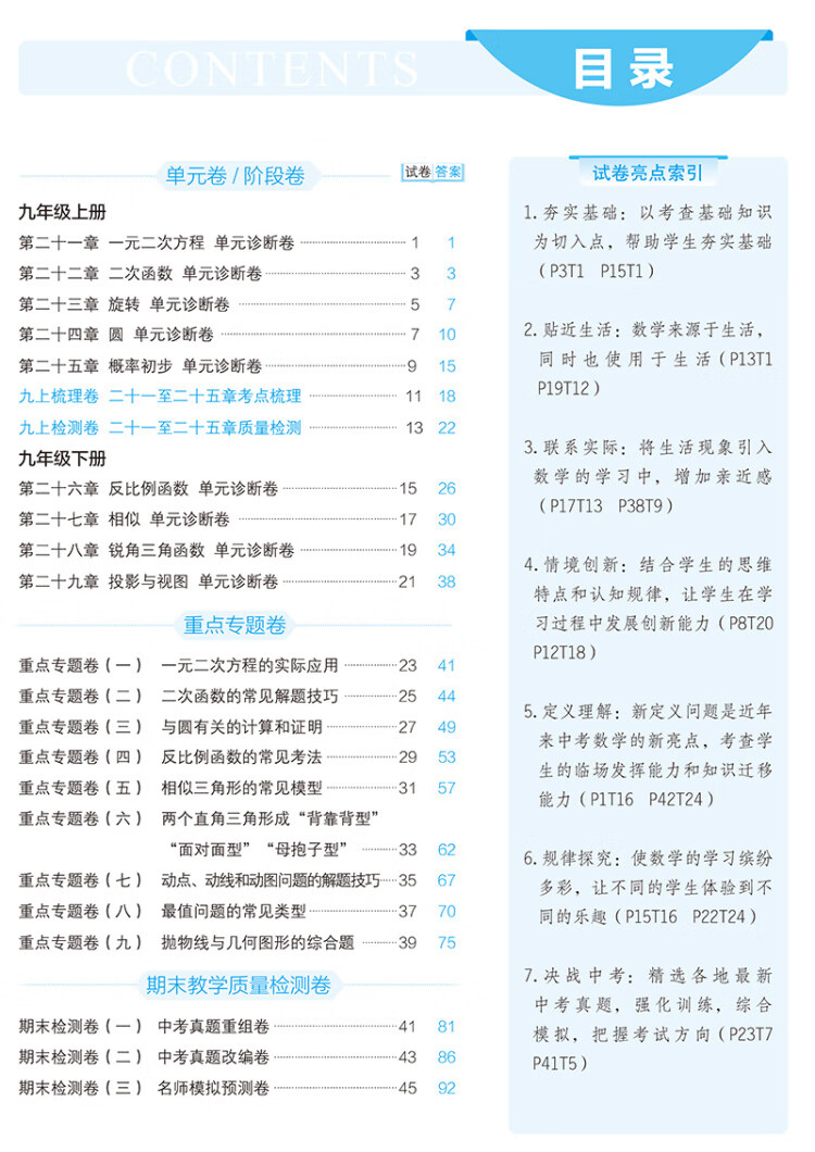 《曲一线 53初中全优卷 数学 九年级上册、下册 人教版 2023版五三 含详解答案》