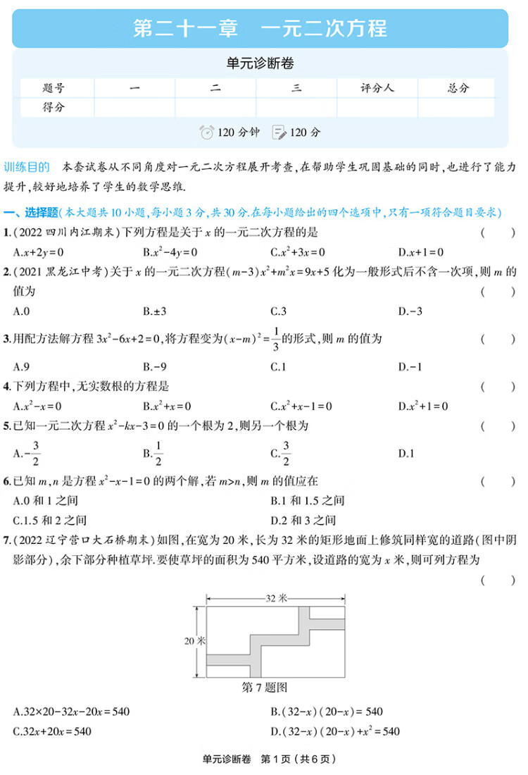 《曲一线 53初中全优卷 数学 九年级上册、下册 人教版 2023版五三 含详解答案》