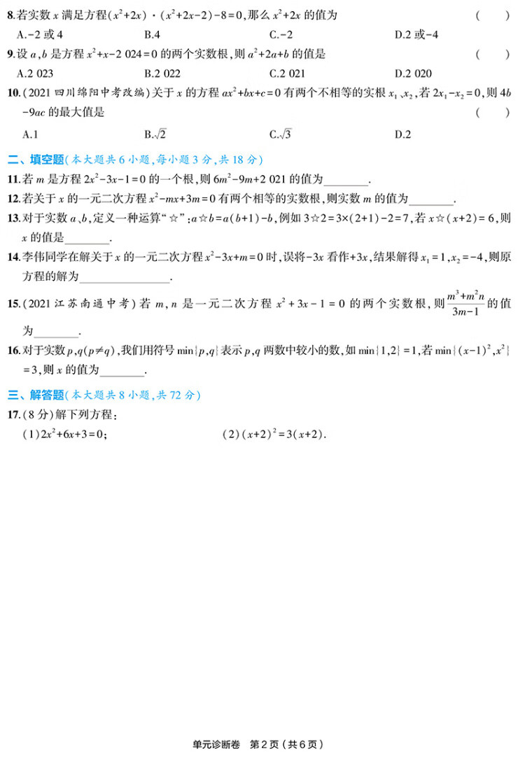 《曲一线 53初中全优卷 数学 九年级上册、下册 人教版 2023版五三 含详解答案》