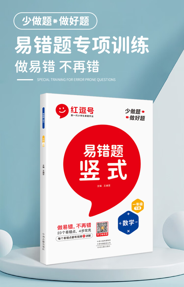 《新版红逗号易错题一年级下册数学竖式计算题卡专项训练同步练习人教版》