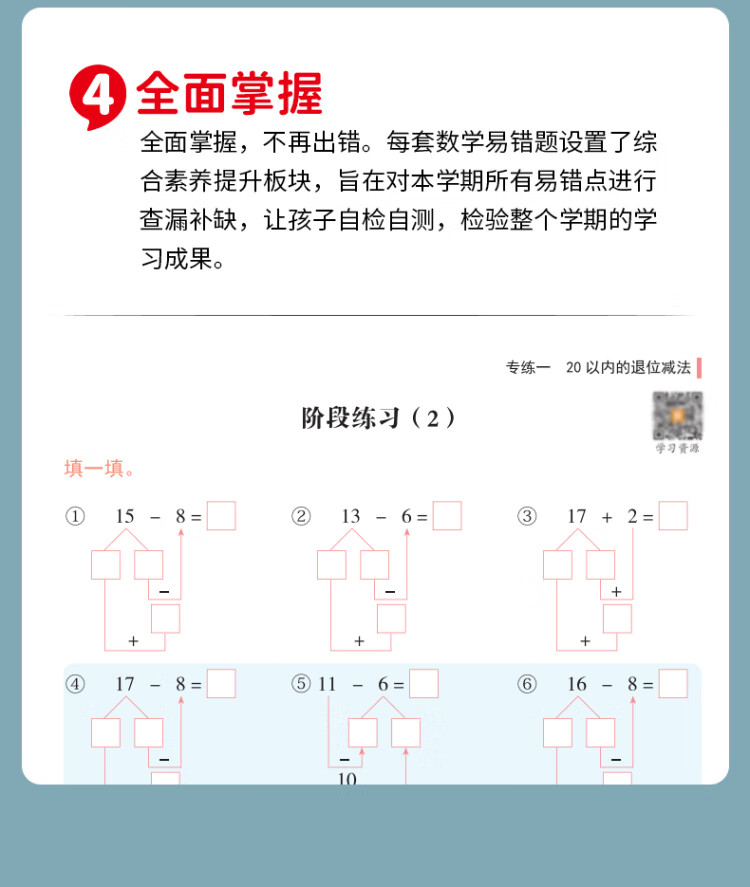 《新版红逗号易错题一年级下册数学竖式计算题卡专项训练同步练习人教版》