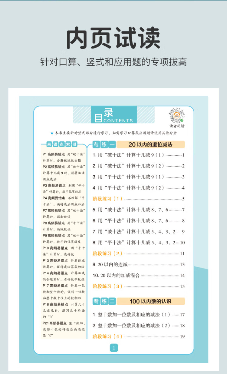 《新版红逗号易错题一年级下册数学竖式计算题卡专项训练同步练习人教版》