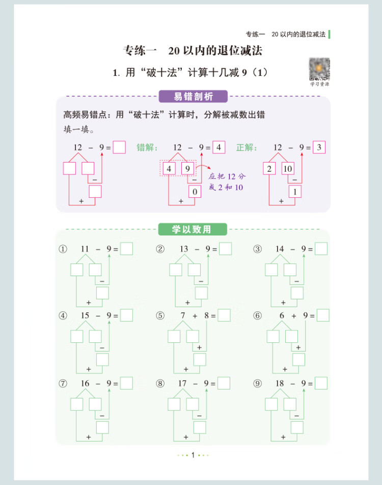 《新版红逗号易错题一年级下册数学竖式计算题卡专项训练同步练习人教版》