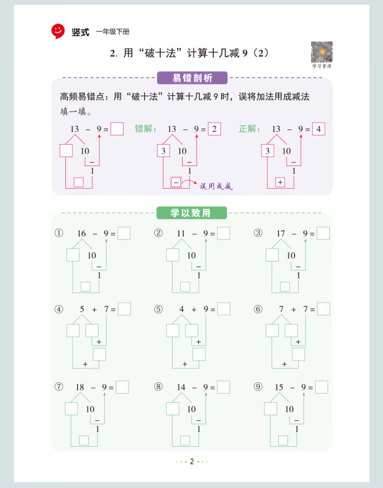 《新版红逗号易错题一年级下册数学竖式计算题卡专项训练同步练习人教版》