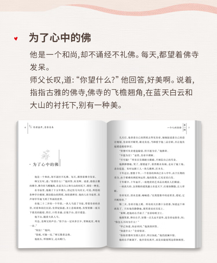 《你若盛开清香自来 青春文学经典散文小说中小学生课外阅读》