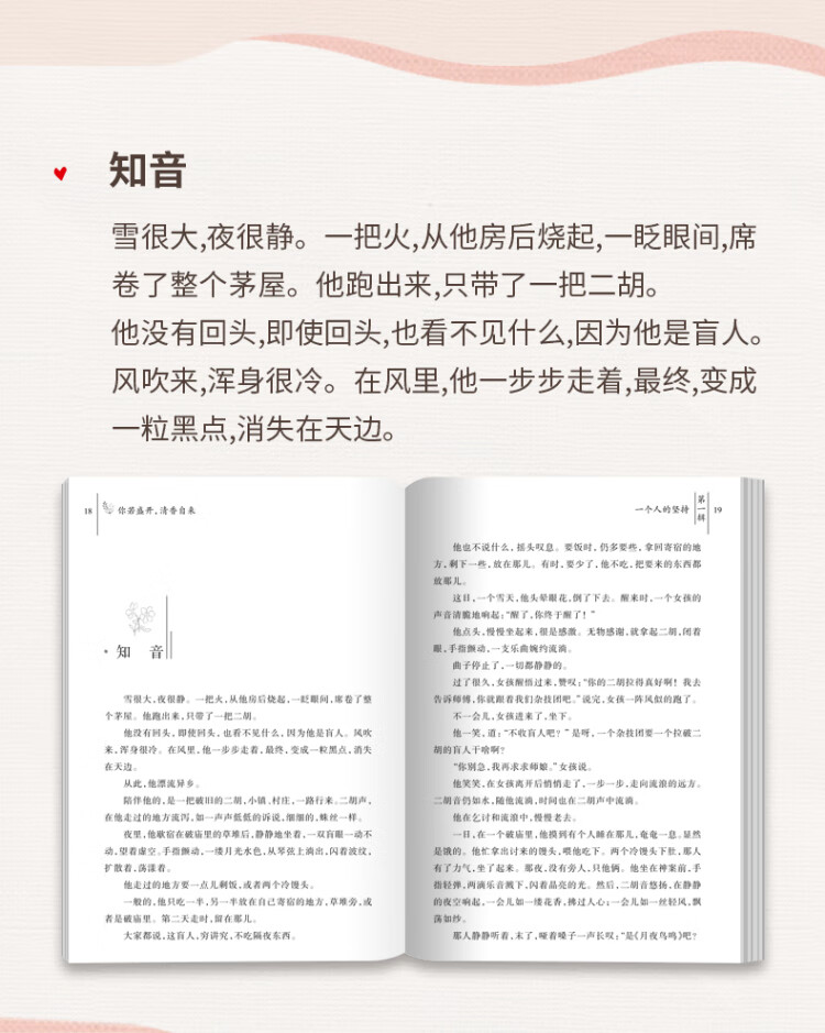 《你若盛开清香自来 青春文学经典散文小说中小学生课外阅读》