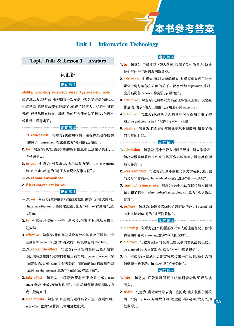 《高中教材划重点 高一上英语必修第二册 BS北师版 新教材理想树2023版》