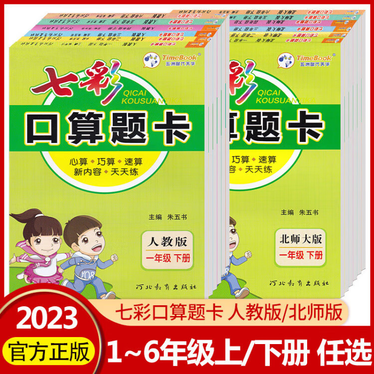 《2023春七彩口算题卡二年级下册数学人教版口算心算速算专项应用题强化训练练习册》