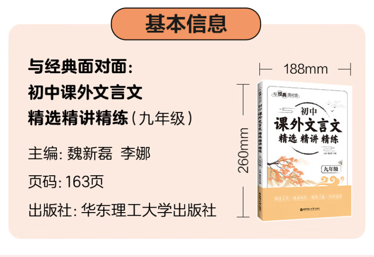 《与经典面对面：初中课外文言文精选精讲精练（九年级）》