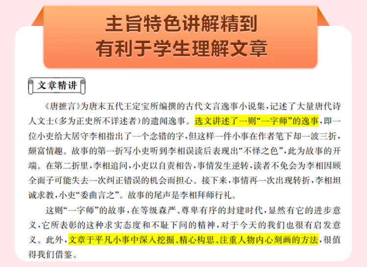 《与经典面对面：初中课外文言文精选精讲精练（九年级）》